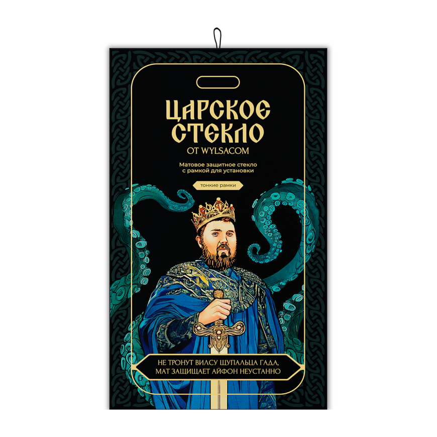 Защитное стекло "Царское стекло" для iPhone Air (матовое)